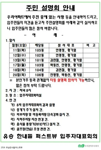 동네 반상회 인사 주민 협조 요청 공지 멘트 갈등 줄이는 표현_5