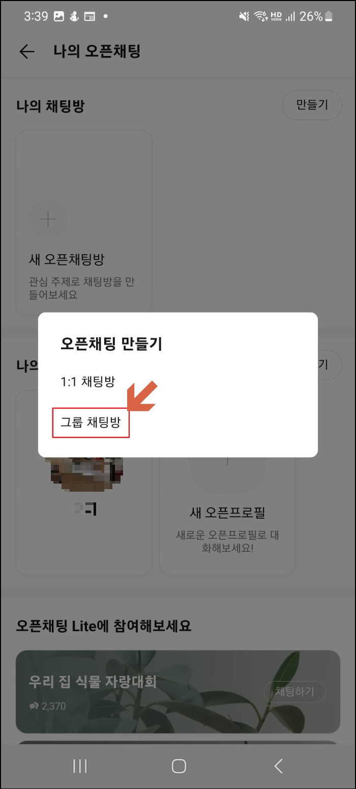 오픈채팅방 만들기