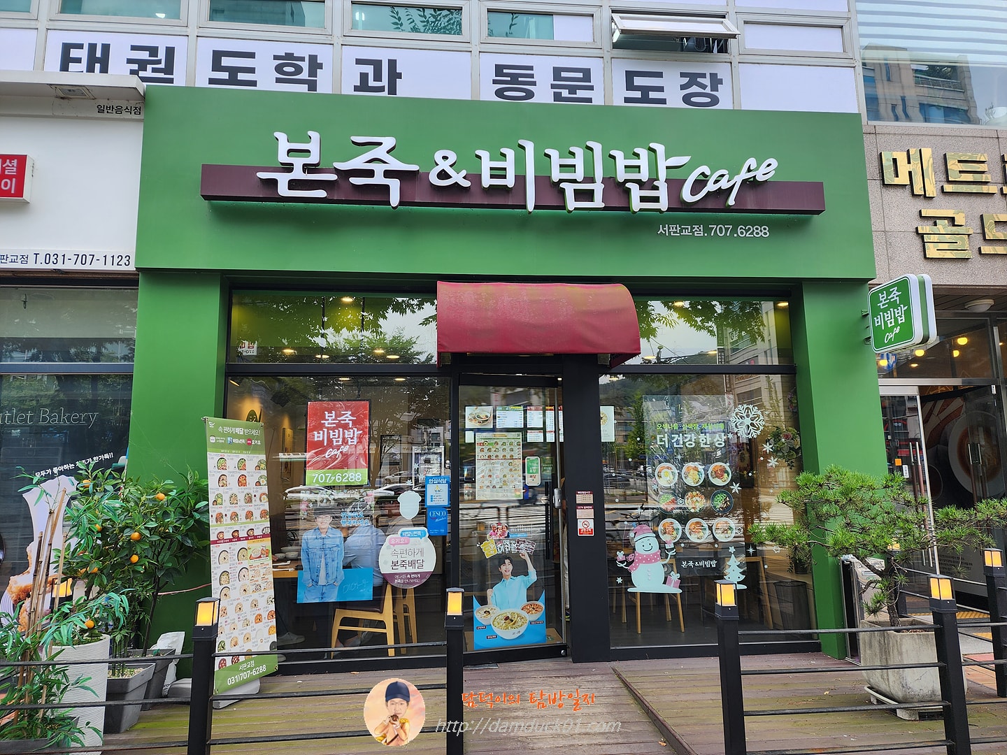 본죽&amp;비빔밥cafe 서판교점
