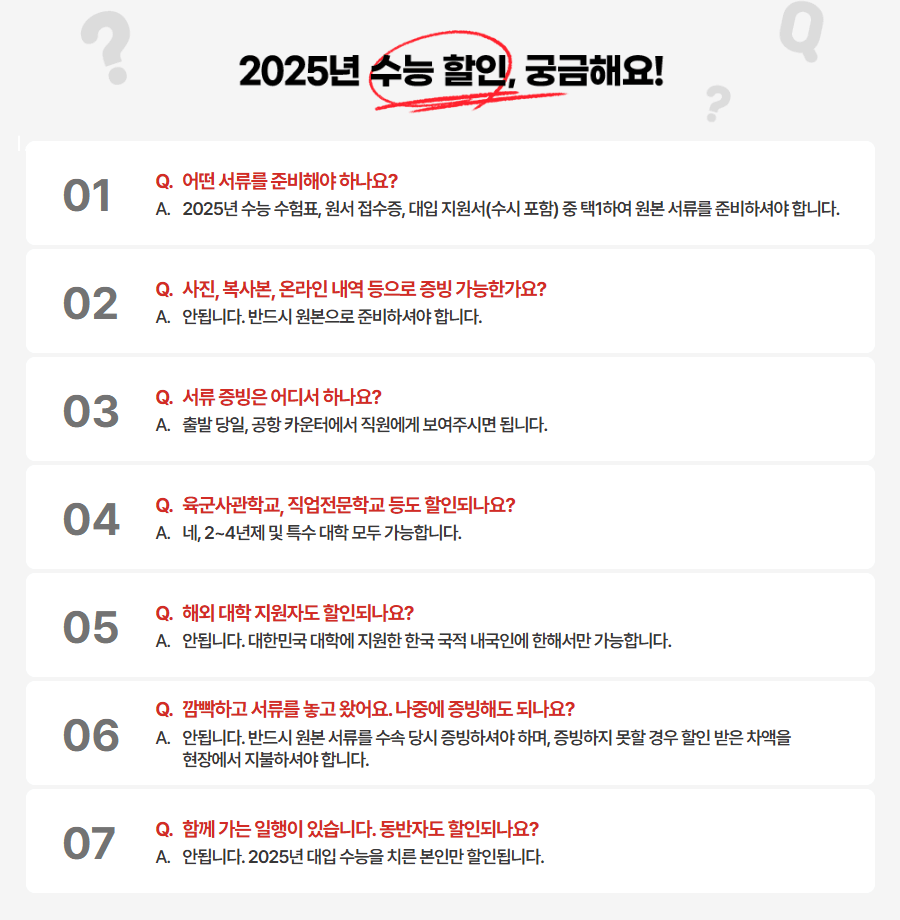티웨이항공 2025 수험생 할인 항공권 총정리