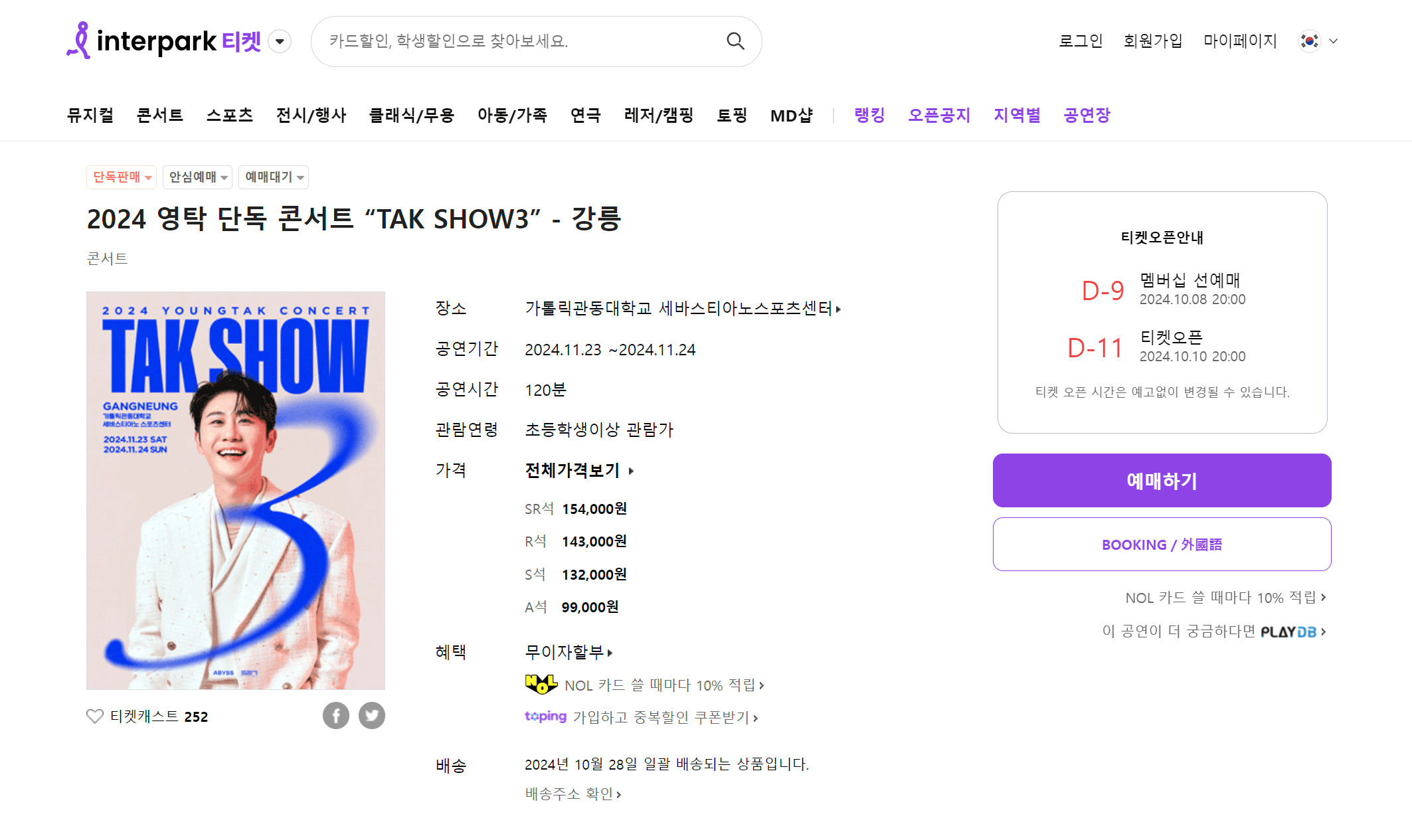 2024 영탁 단독 콘서트 TAK SHOW3
