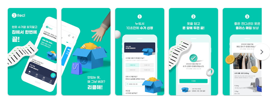 헌옷방문수거 및 헌 옷 기부