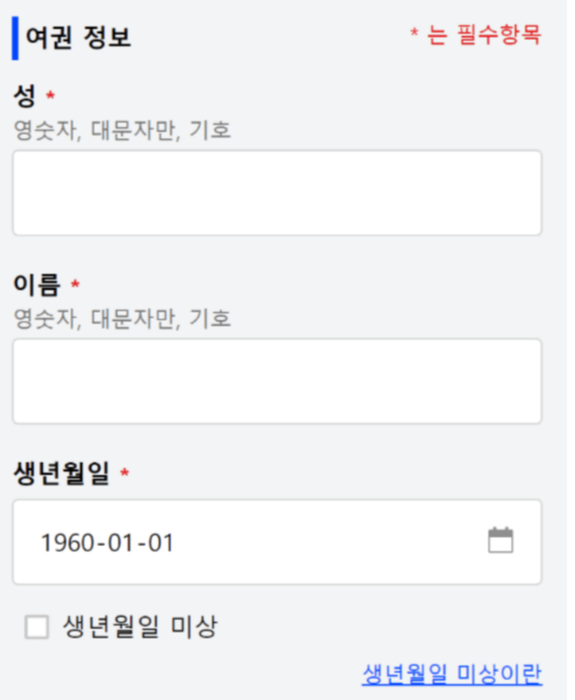 비짓재팬-입국정보입력