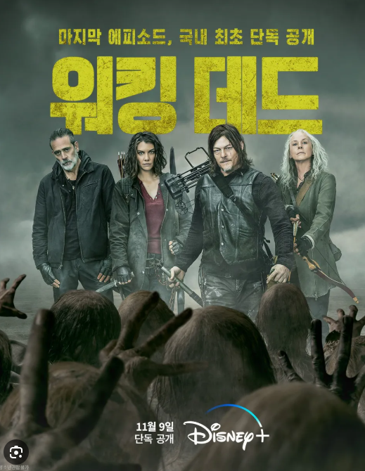 워킹데드 포스터