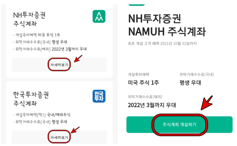 카카오뱅크앱에서 증권사계좌 개설하기