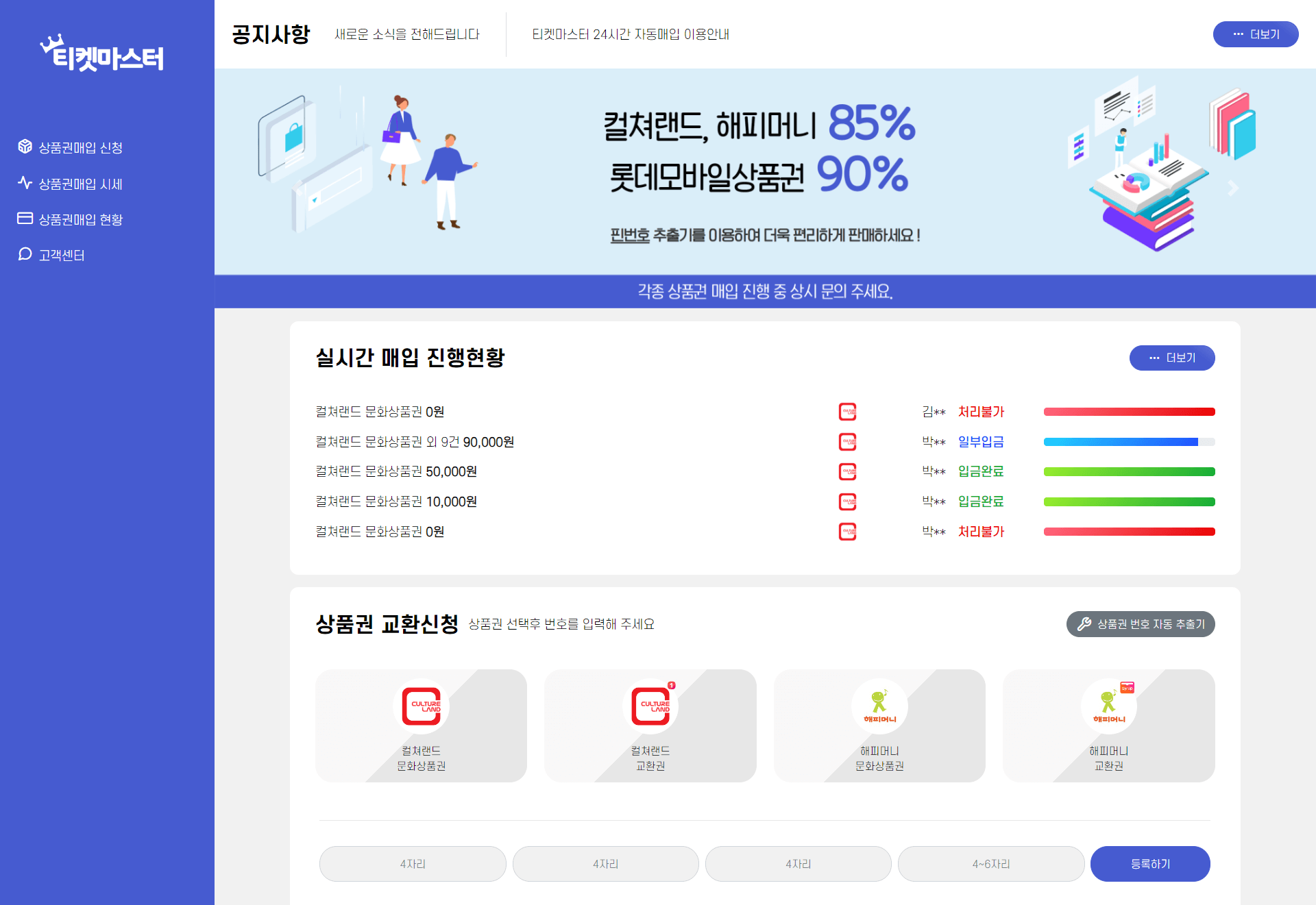 티켓마스터 홈페이지