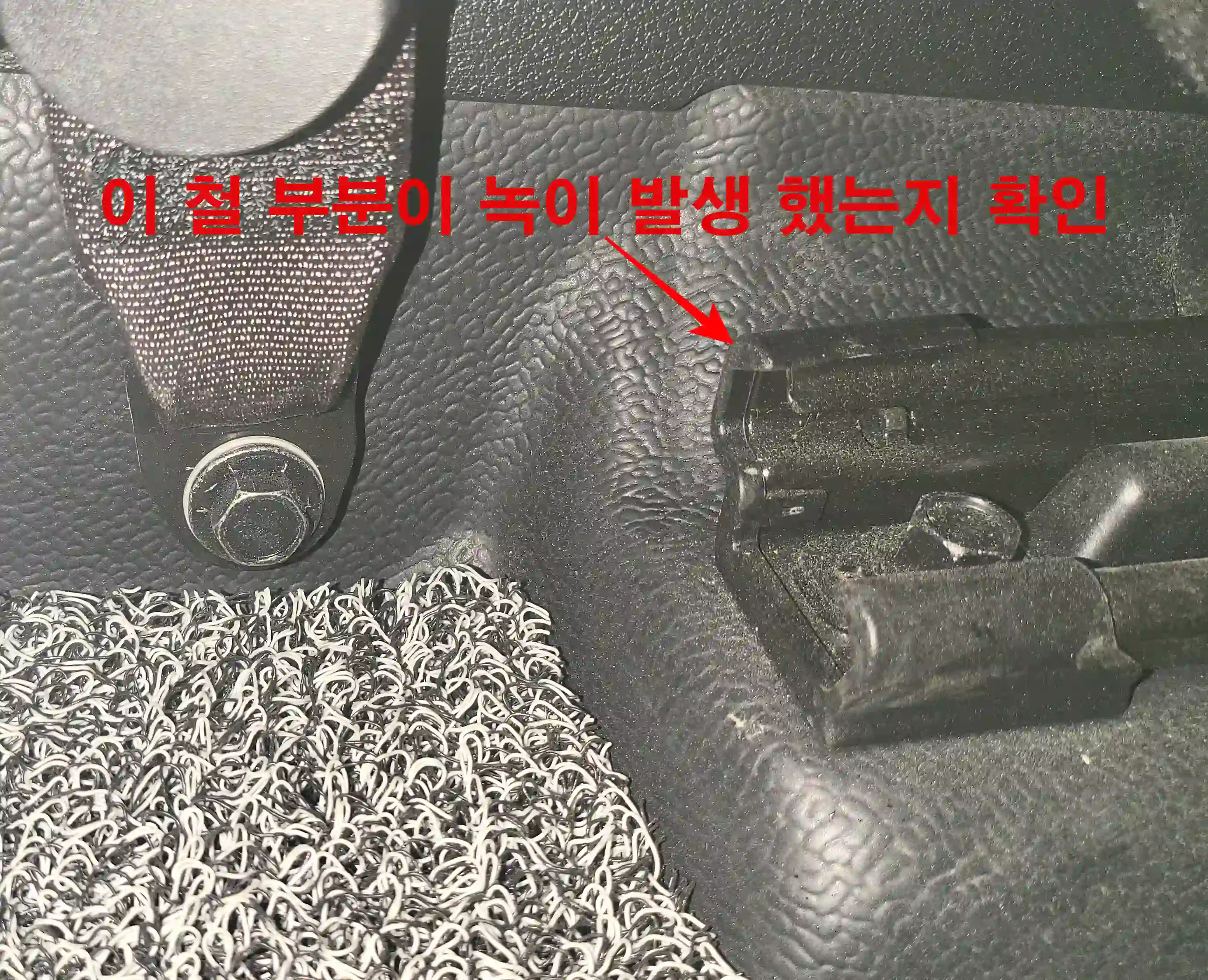 시트 밑 철부분