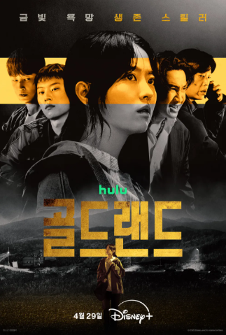 디즈니플러스 골드랜드 포스터