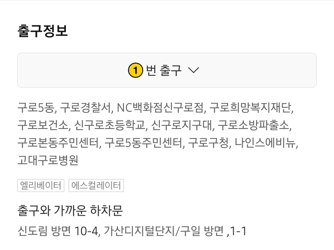 구로역 출구정보