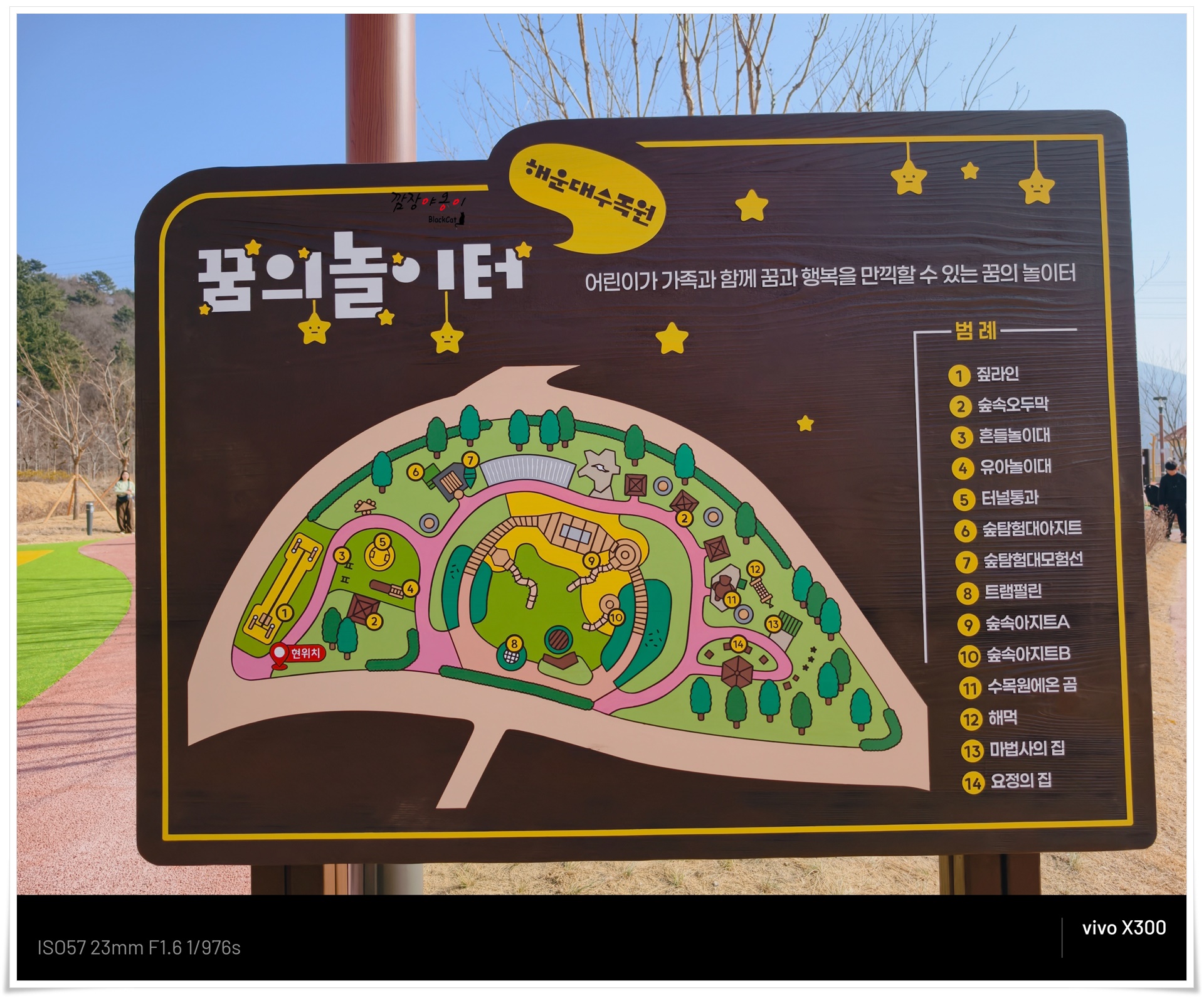해운대수목원 꿈의 놀이터 안내 지도
