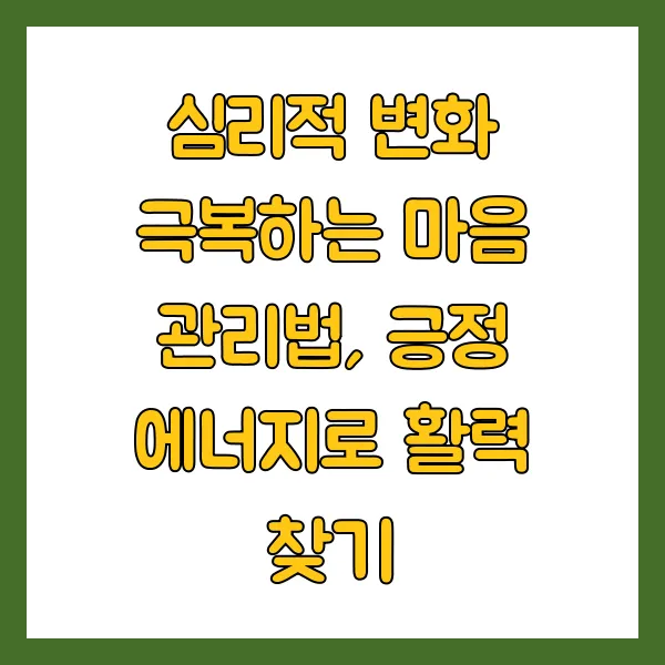 마음 관리법