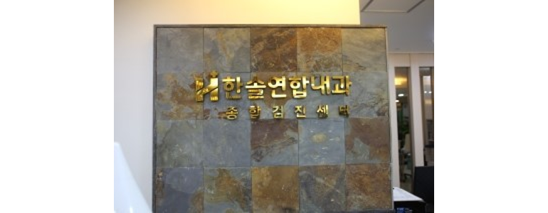 울산 동구 내과