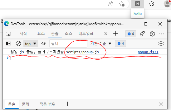 확장프로그램 > popup.html 개발자도구열기
