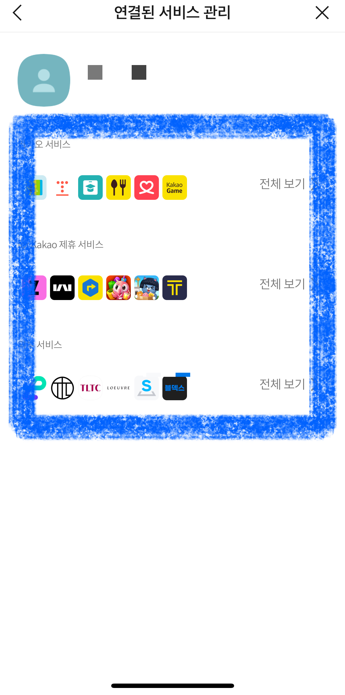 카카오톡 간편 가입 해제