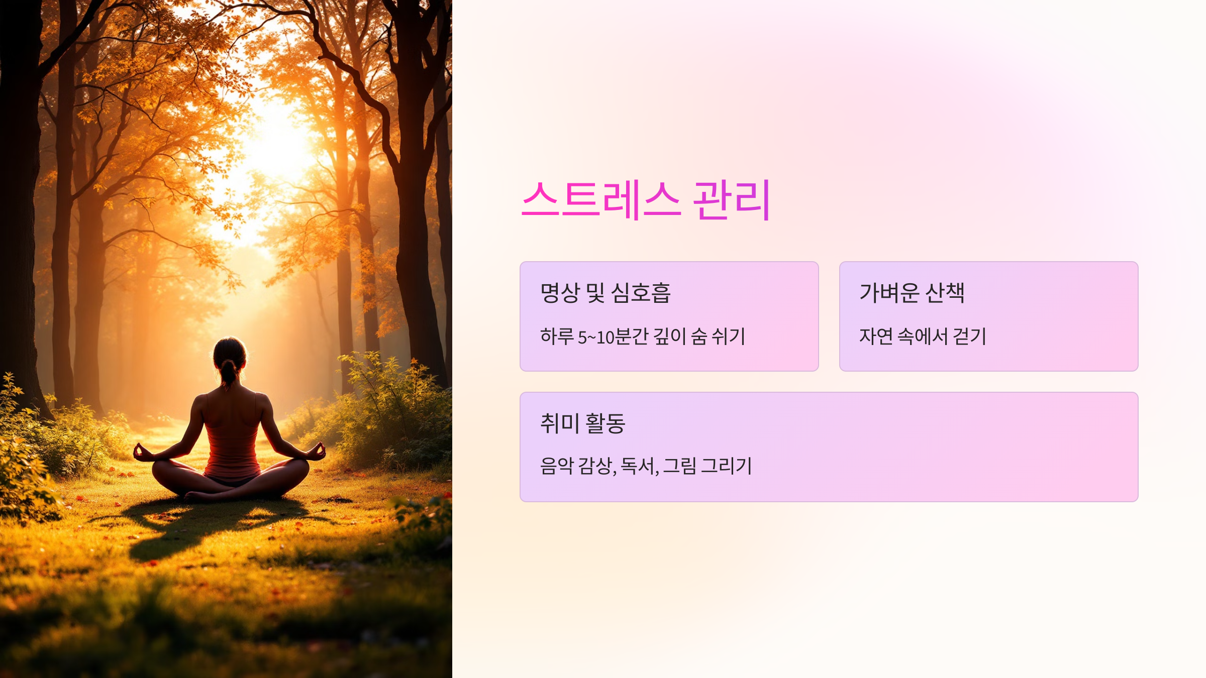 스트레스 관리 이미지