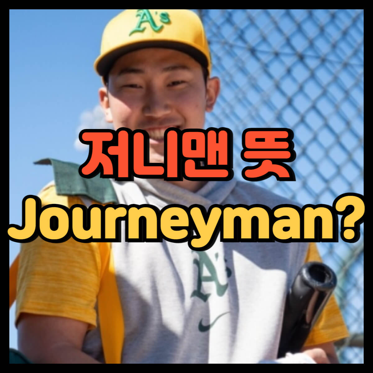 저니맨