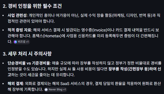 구글 실제로 해외 AI 구독료 또한 경비처리 인정을 받을 수 있다 필수 서류 확인