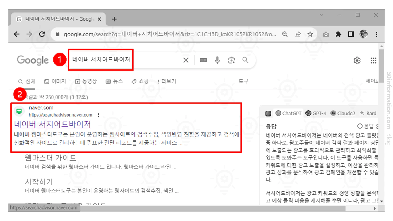 네이버 서치어드바이저