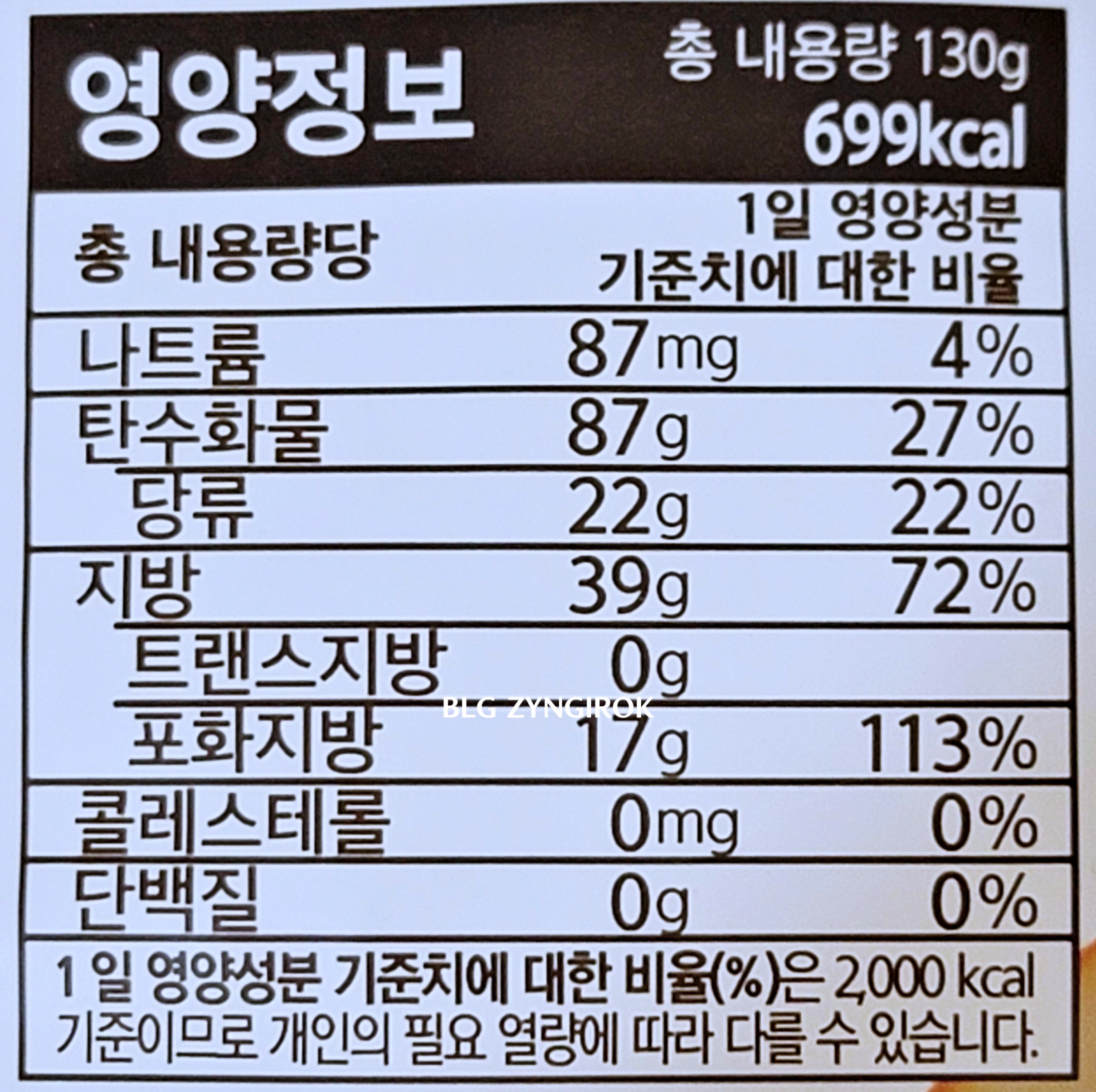 이마트 판매중인 크리스피 리얼 카사바칩 - 허니버터맛 영양정보 모습이다.