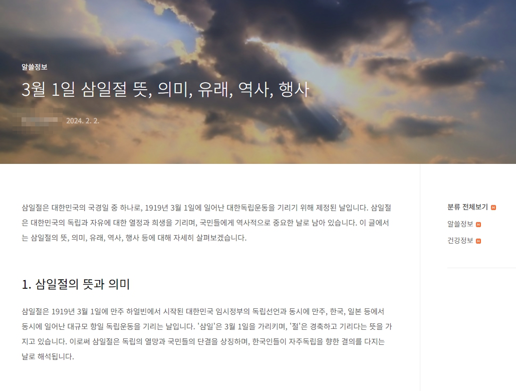 행안부 3.1절 SNS 홍보물 논란