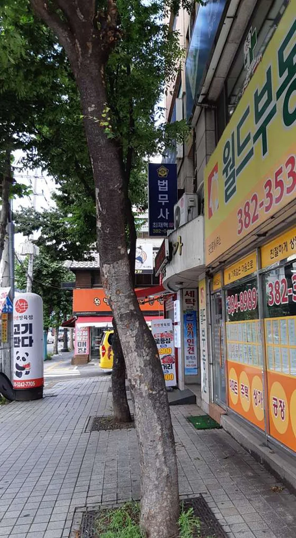 법무사최재혁사무소