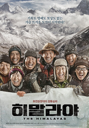 이석훈 감독 영화 히말라야