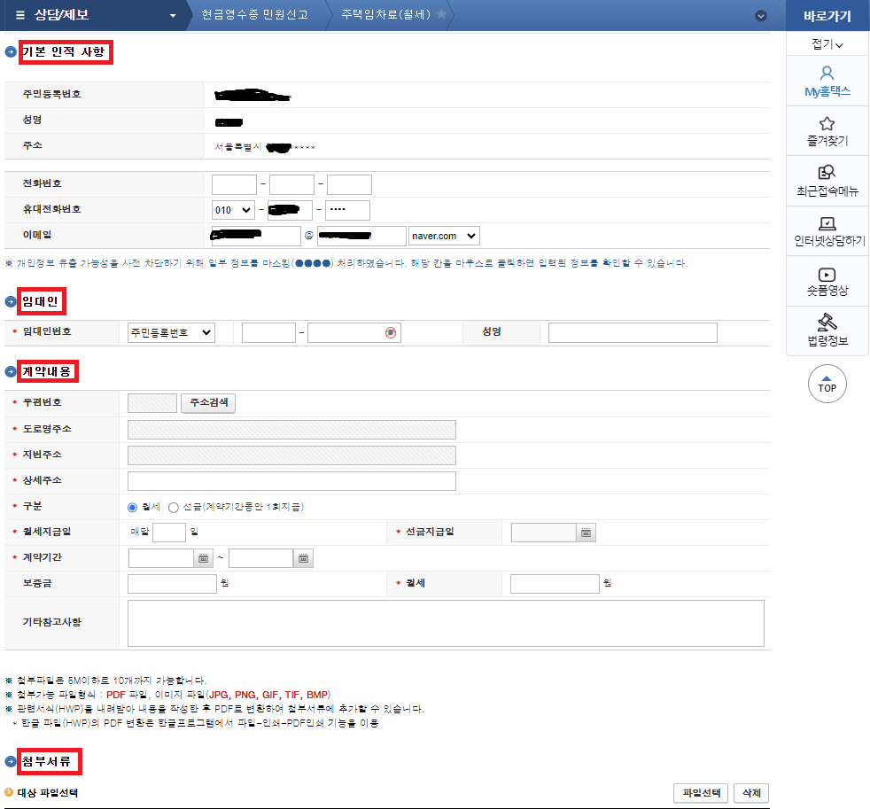 홈택스-월세환급-이미지