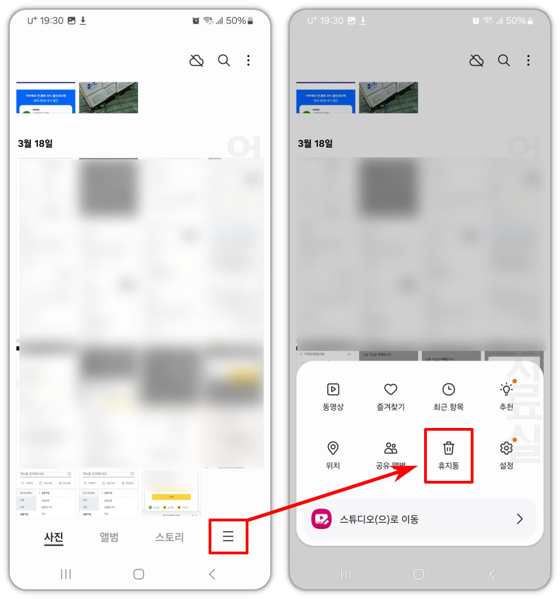 갤러리 휴지통