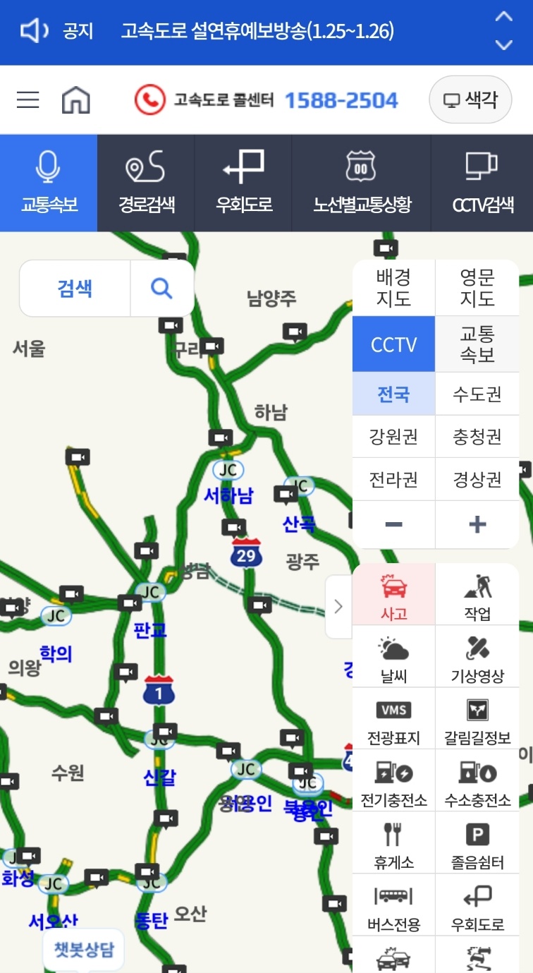 영동 고속도로 교통상황 CCTV