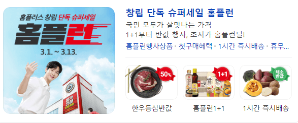 홈플러스 슈퍼세일 홈플런 홈플러스 전단행사