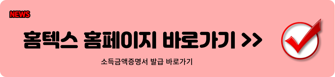 소득금액증명서 인터넷발급1