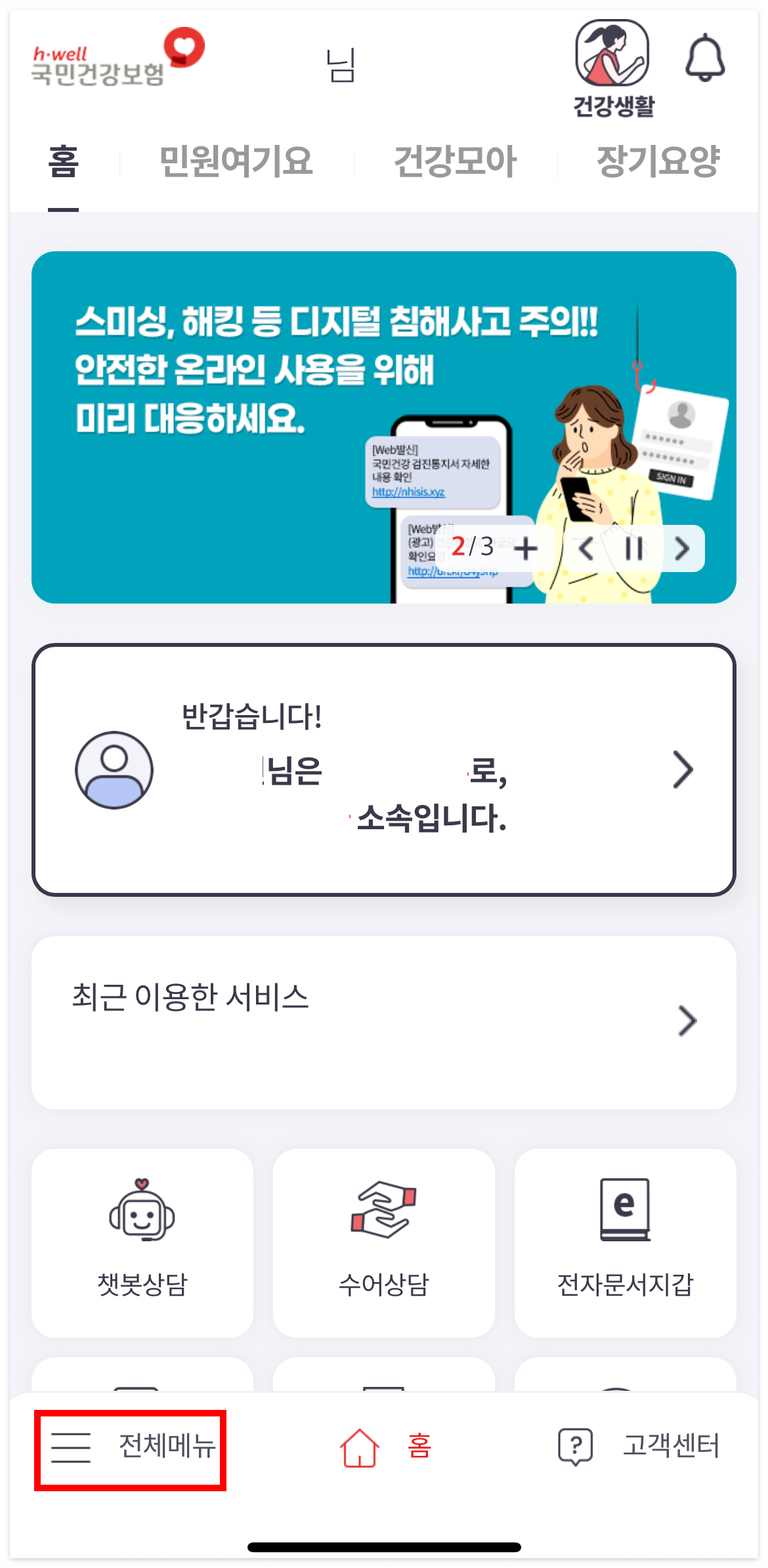 건강보험료 납부확인서 발급