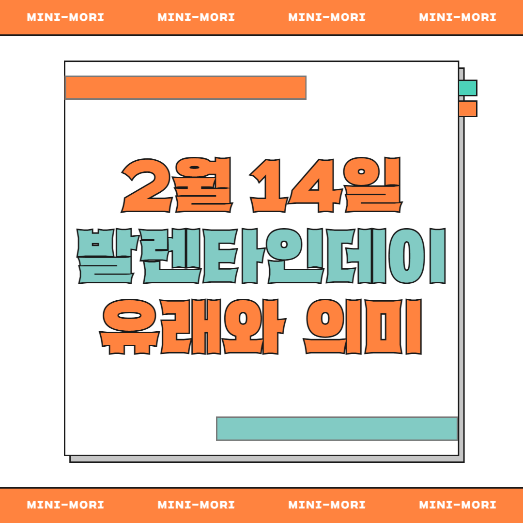  발렌타인 데이 