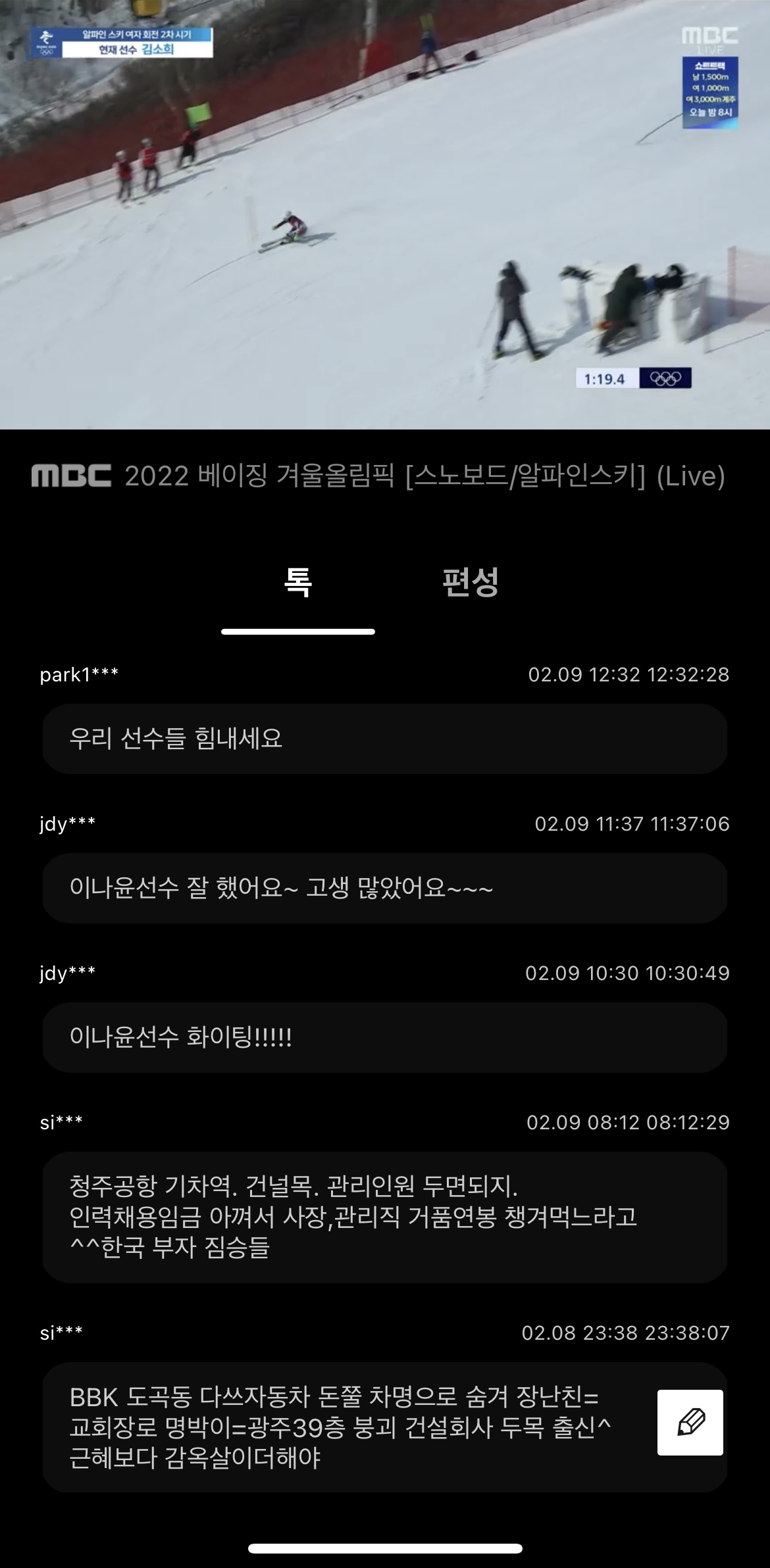 MBC 온에어 시청방법
