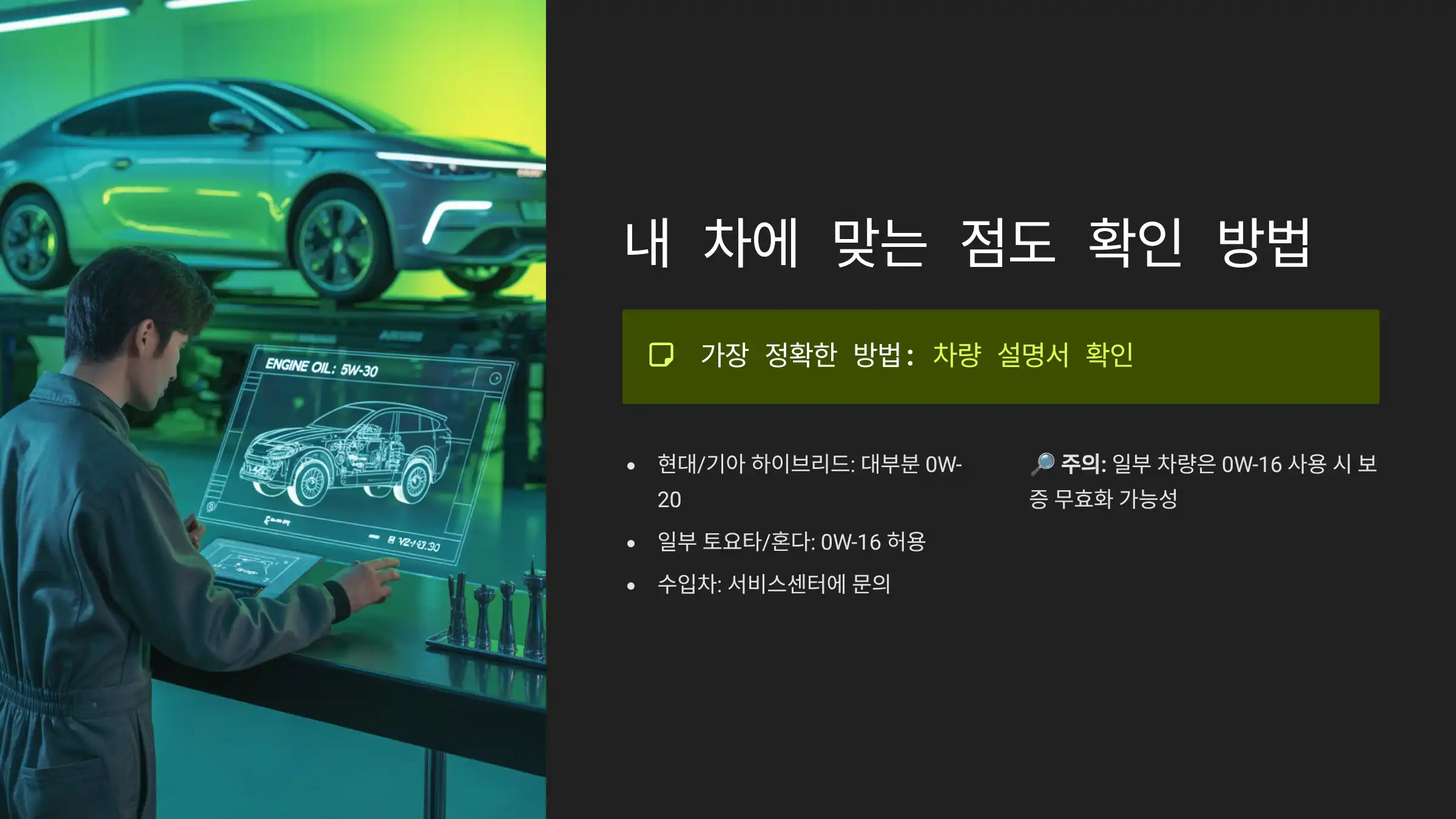 어떤 점도가 내 차에 맞을까? 확인 방법