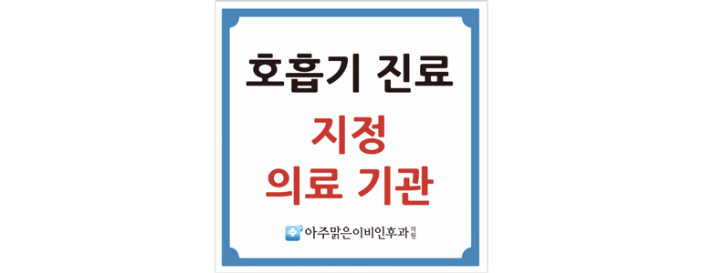 용인 수지구 이비인후과