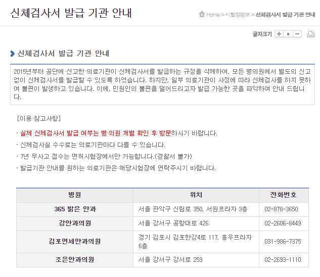 신체검사서 발급 기관 안내