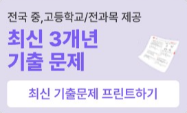 고등학교 내신 기출문제