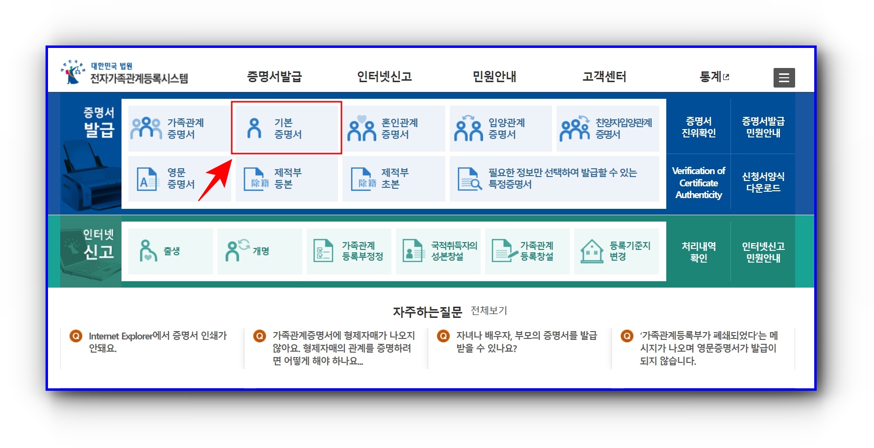 미성년자 자녀 기본증명서 인터넷발급 방법