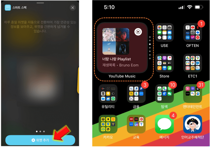 아이폰-스마트-스택-위젯-추가-완료