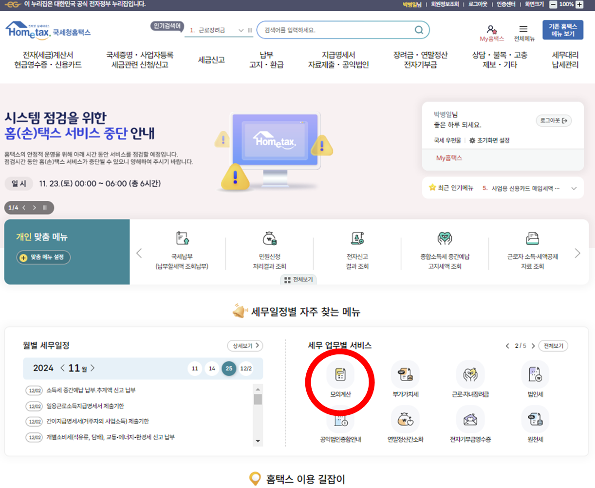 2025-연말정산-미리보기-서비스