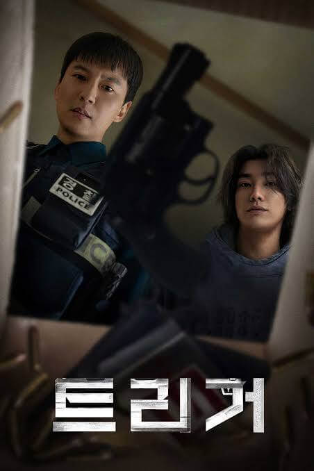 트리거 포스터