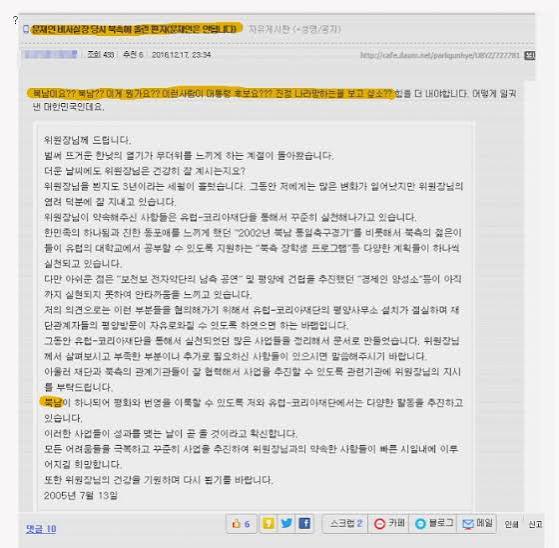 박근혜 편지 공개