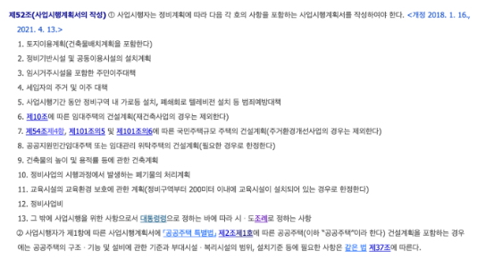 재개발 재건축 절차, 사업시행인가 등 돈되는 부동산 정보