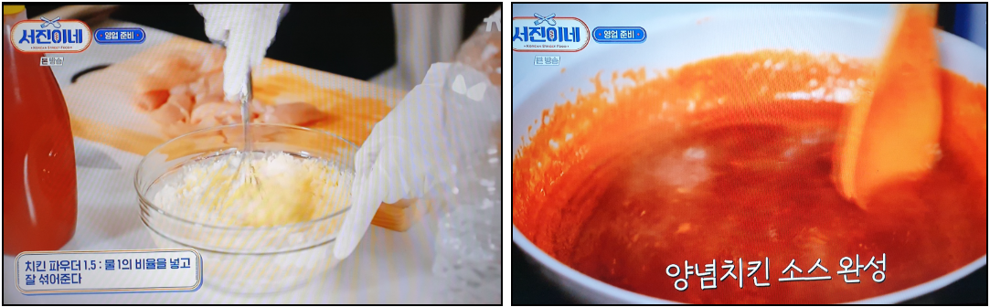 서진이네-식당-양념치킨-레시피