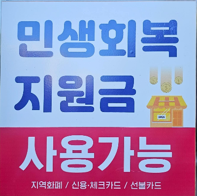 2차 민생회복 소비쿠폰