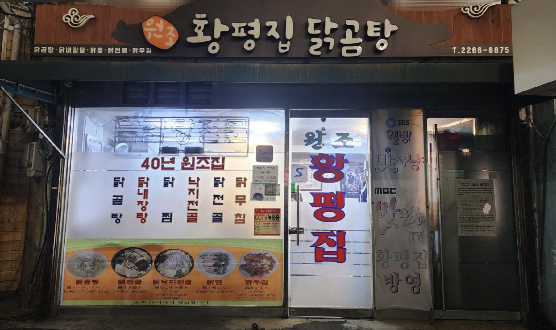 식객 허영만의 백반기행 황평집닭곰탕 닭곰탕 닭찜
