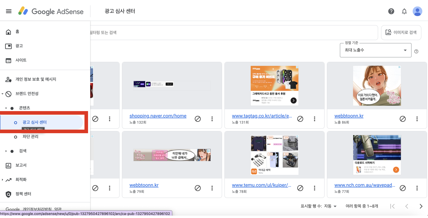 광고 심사 센터