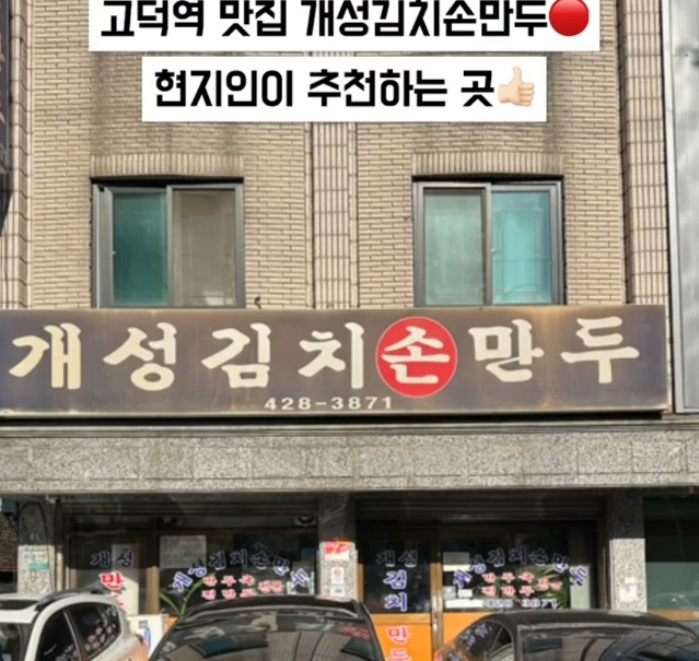 개성김치만두-달인-개성김치손만두