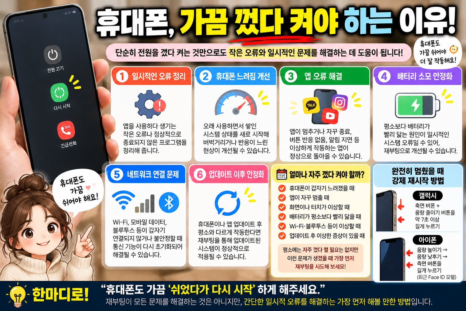 휴대폰재부팅
